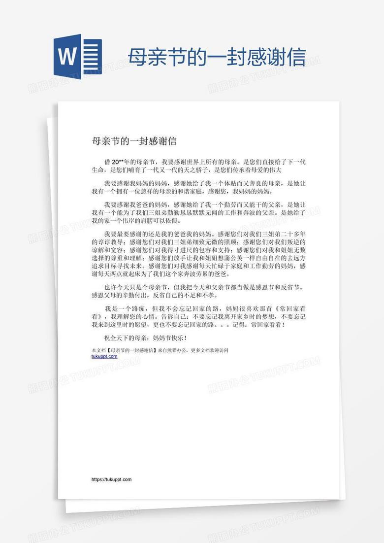 母亲节的一封感谢信