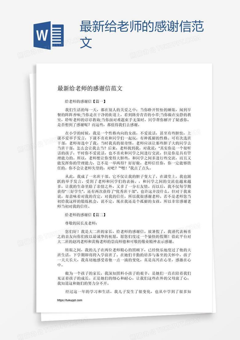 最新给老师的感谢信范文