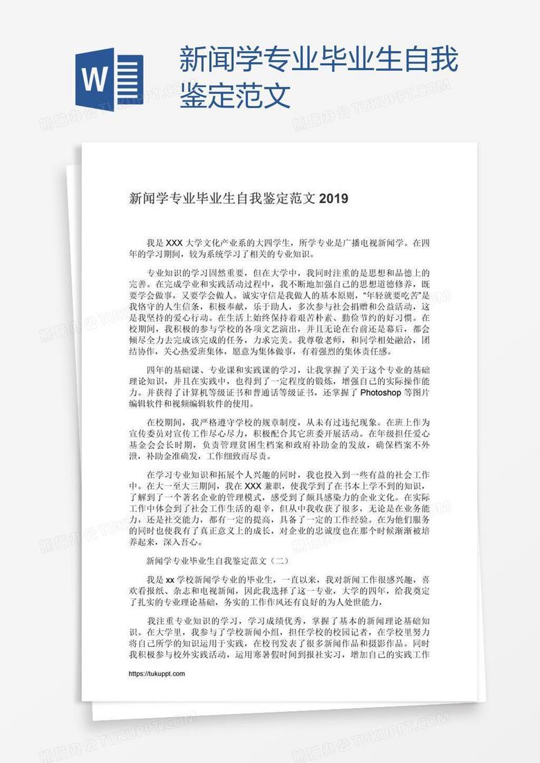 新闻学专业毕业生自我鉴定范文