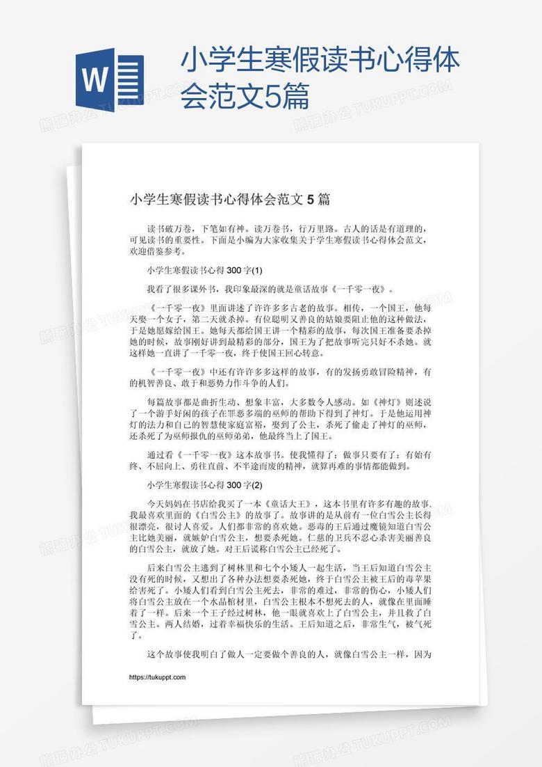 小学生寒假读书心得体会范文5篇