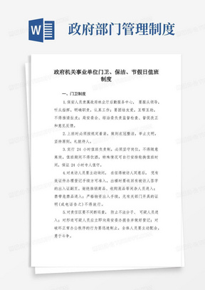 政府机关事业单位门卫保安管理制度