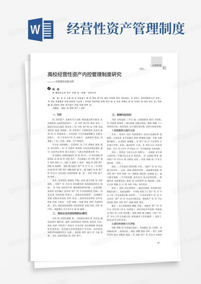 高校经营性资产内控管理制度研究——以新疆某高校为例