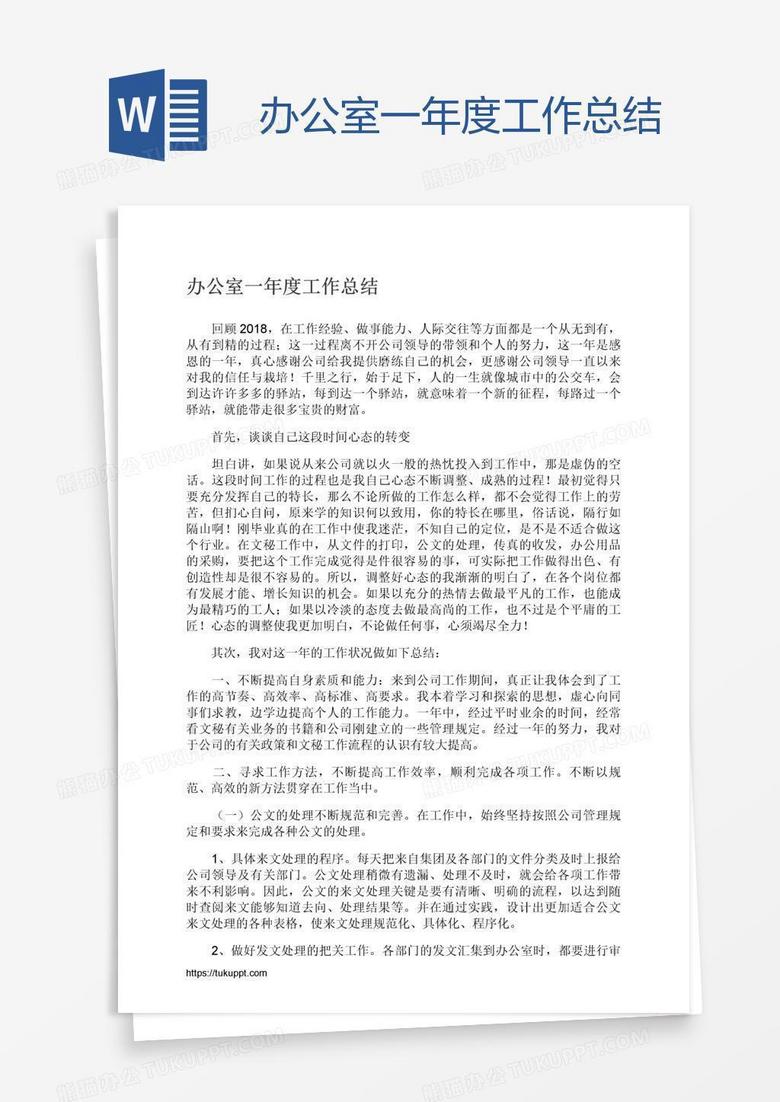 办公室一年度工作总结