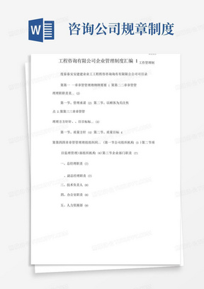 工程咨询有限公司企业管理制度