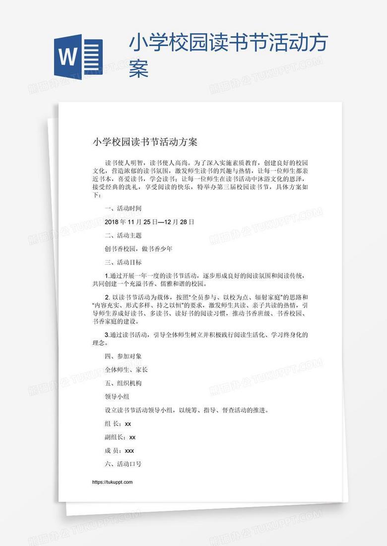 小学校园读书节活动方案