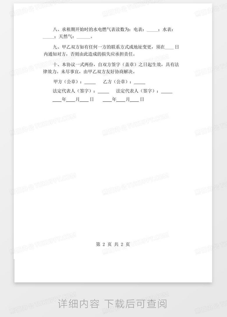 2025年简易房屋租赁合同电子版Word模板下载_编号kobonrvd_熊猫办公