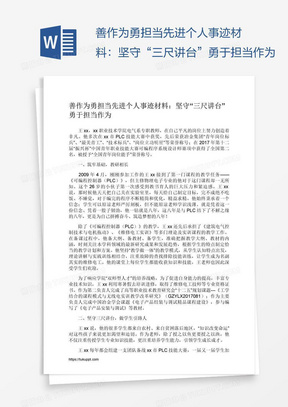 善作为勇担当先进个人事迹材料：坚守“三尺讲台”勇于担当作为