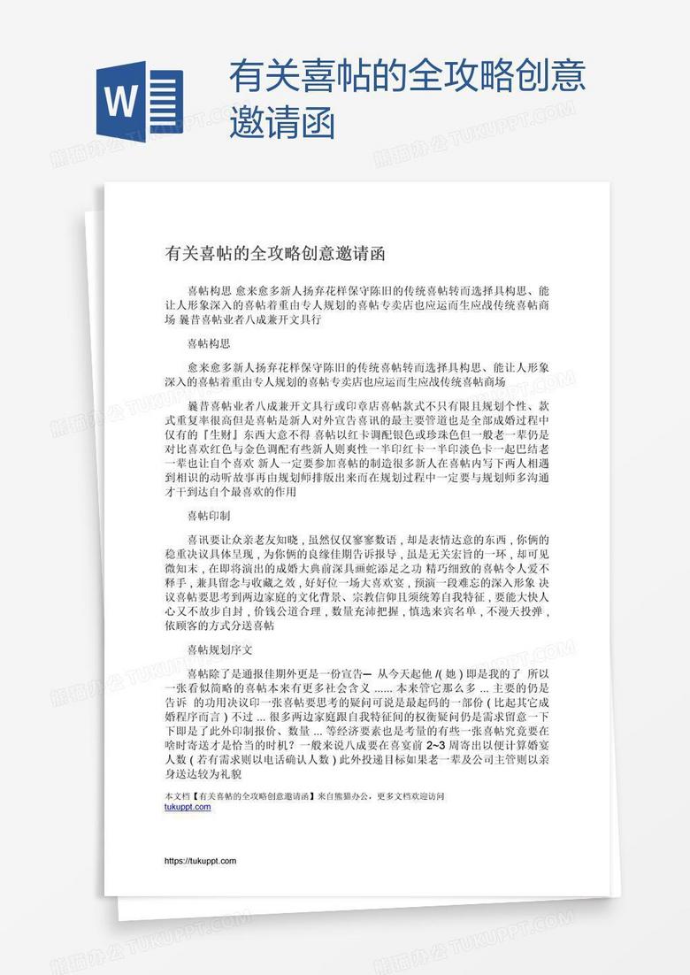 有关喜帖的全攻略创意邀请函