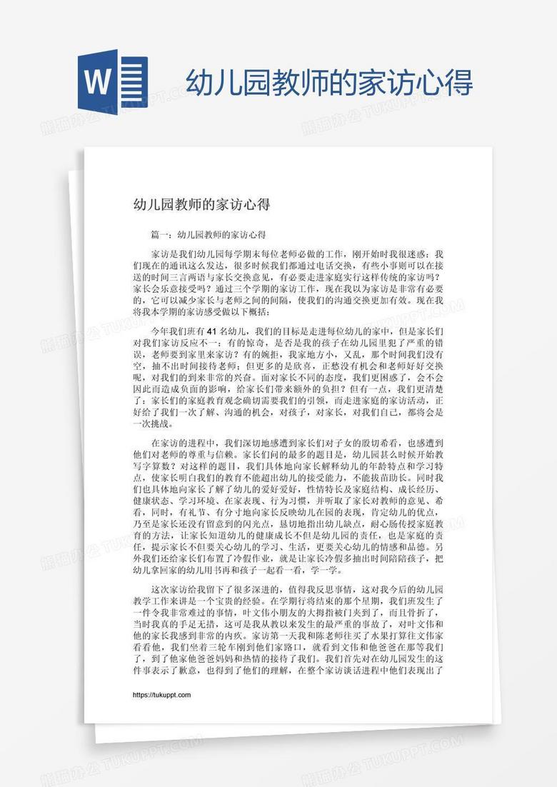 幼儿园教师的家访心得