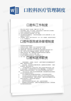 口腔门诊工作制度、医院口腔科管理制度