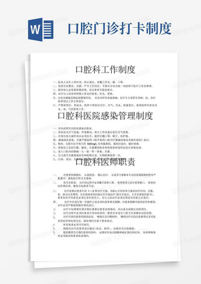 口腔门诊工作制度、医院口腔科管理制度