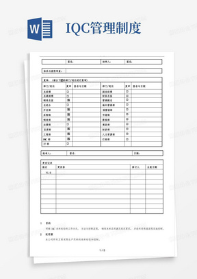 IQC来料检验规范标准[详]