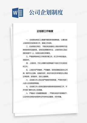 2022医院企划部工作制度及企划部工作流程(精华版)