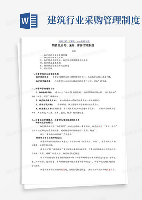 建筑公司物资部管理制度,工程物资计划、采购、库房规定-仓库管理制度