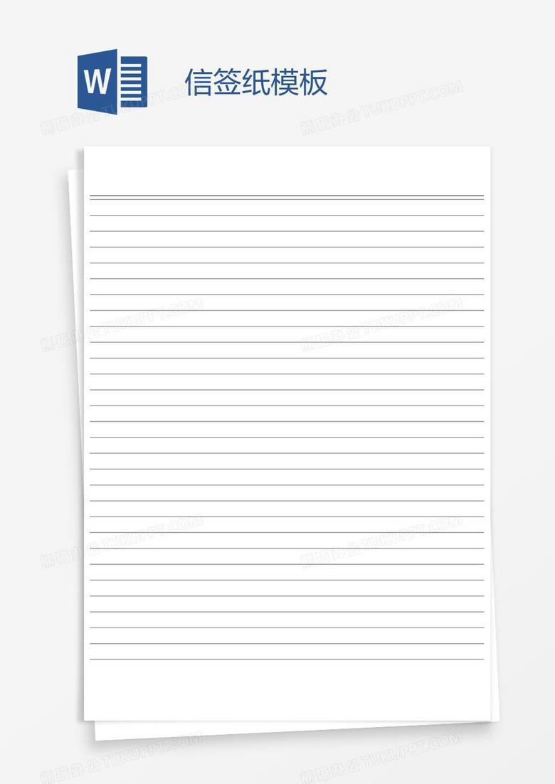 信签纸模板