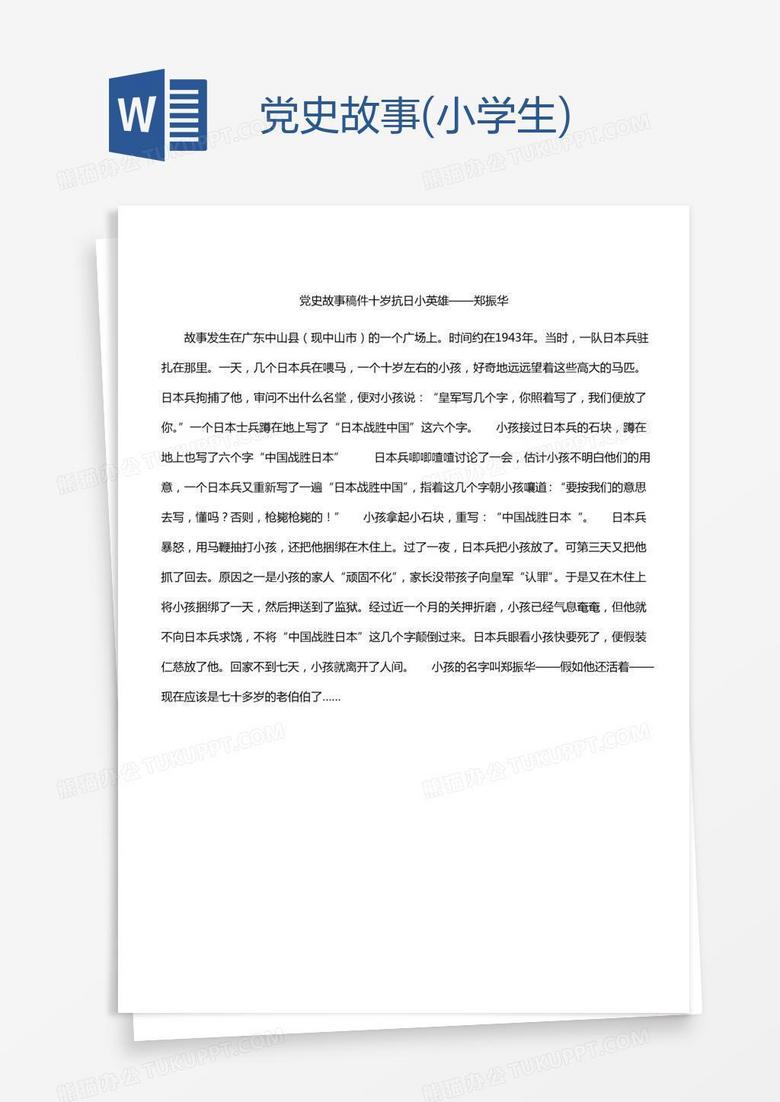 党史故事(小学生)