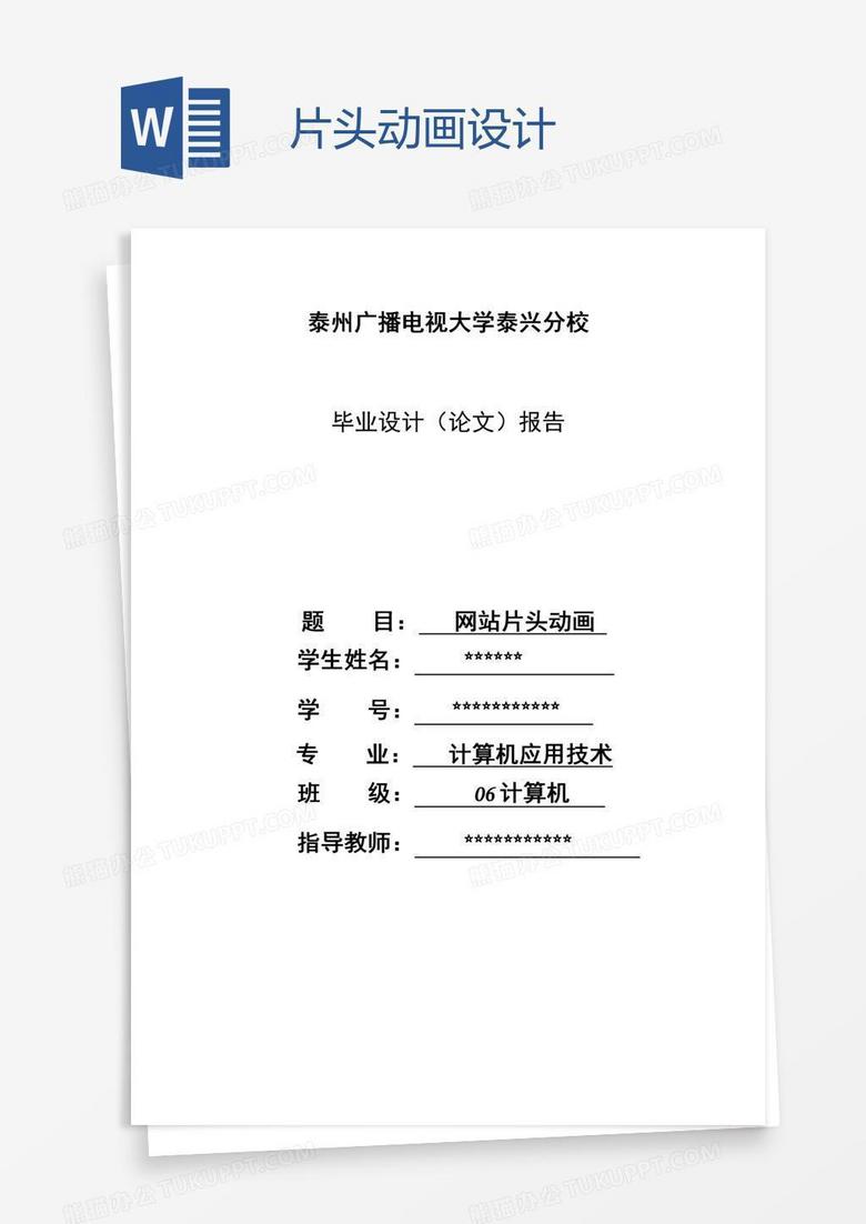 片头动画设计
