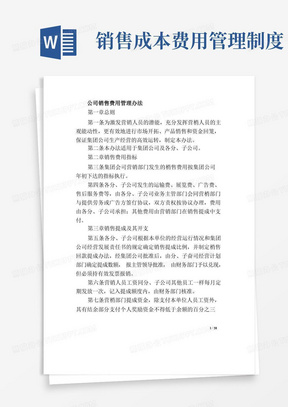 公司销售费用管理办法