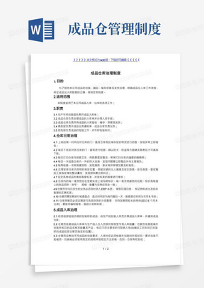 成品仓库管理制度与流程图,产成品入库、出库、退货流程-成品仓库