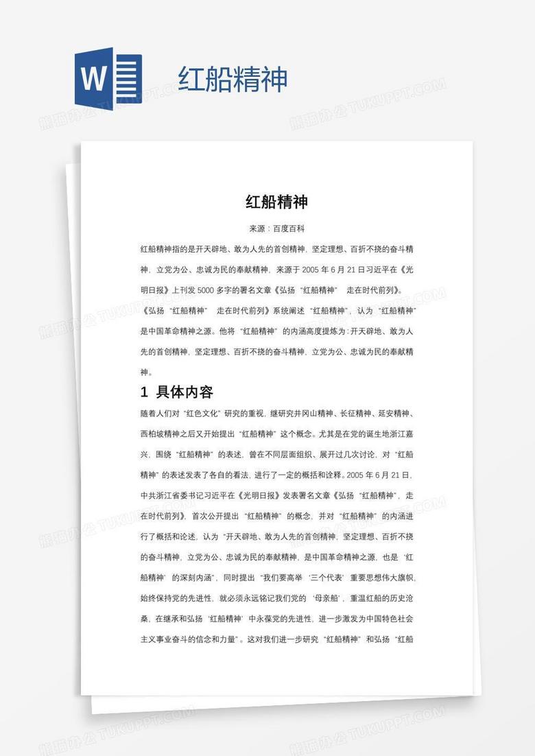 红船精神