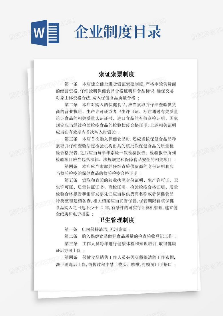 索证索票制度Word模板下载 编号qkokgayn 熊猫办公