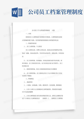 公司员工个人档案管理制度5篇