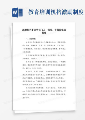 政府机关事业单位门卫保安管理制度