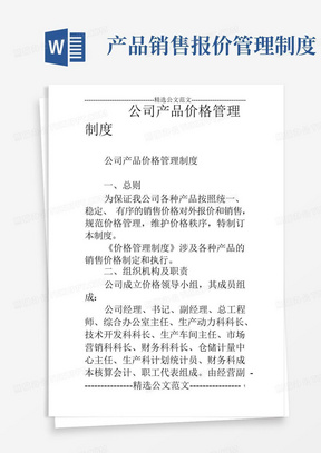 公司产品价格管理制度