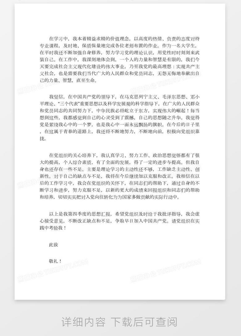 2018年四月思想汇报结合时事(2018年四季度思想汇报结合时事)