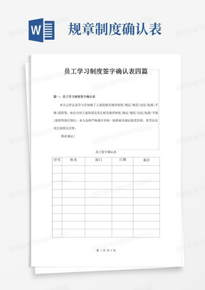 员工学习制度签字确认表四篇