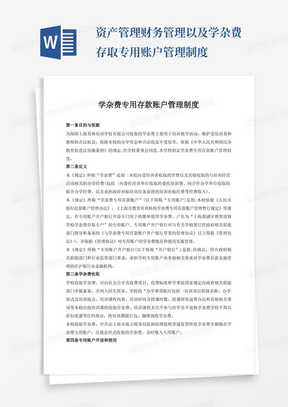 上海民办教育培训机构学杂费专用存款账户管理制度