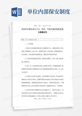 政府机关事业单位门卫保安管理制度