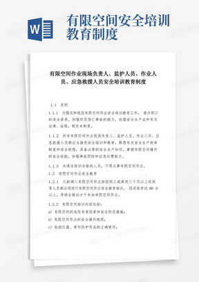 有限空间作业现场负责人、监护人员、作业人员、应急救援人员安全培训教育制度