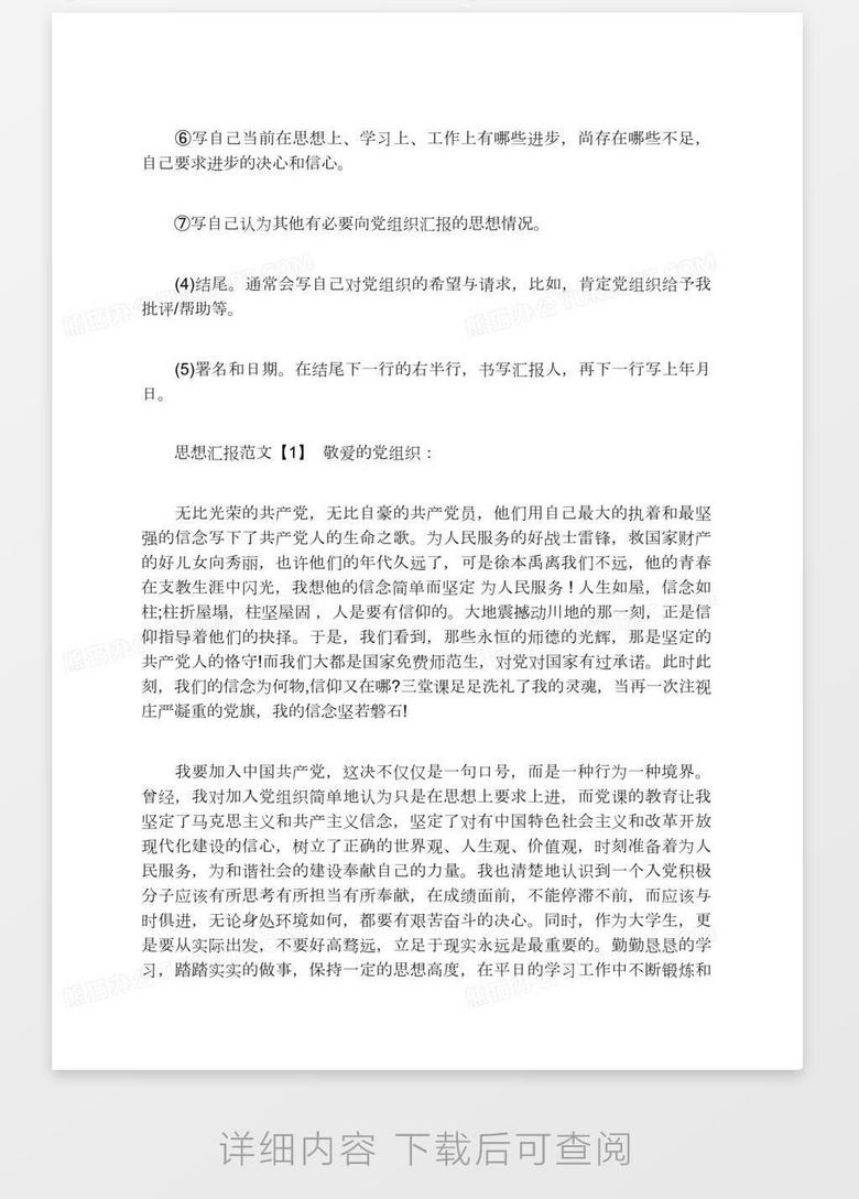 思想汇报的正确书写格式word模板下载 格式 熊猫办公 思想汇报的正确书写格式word模板下载 格式 熊猫办公