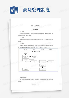 市场调货管理制度最新版本