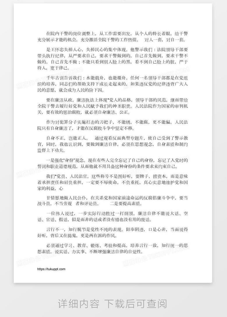 廉洁自律重在言行一致观看王怀忠两面人生专题片体会