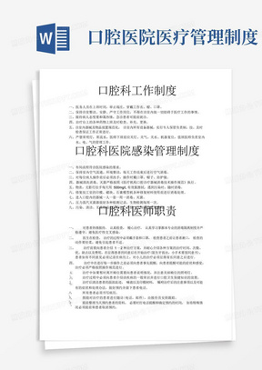 口腔门诊工作制度、医院口腔科管理制度