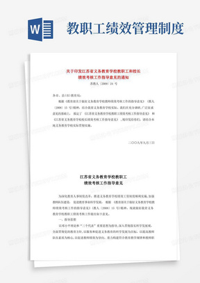 义务教育学校教职工和校长绩效考核制度