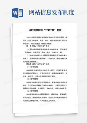 门户网站信息发布三审三校制度