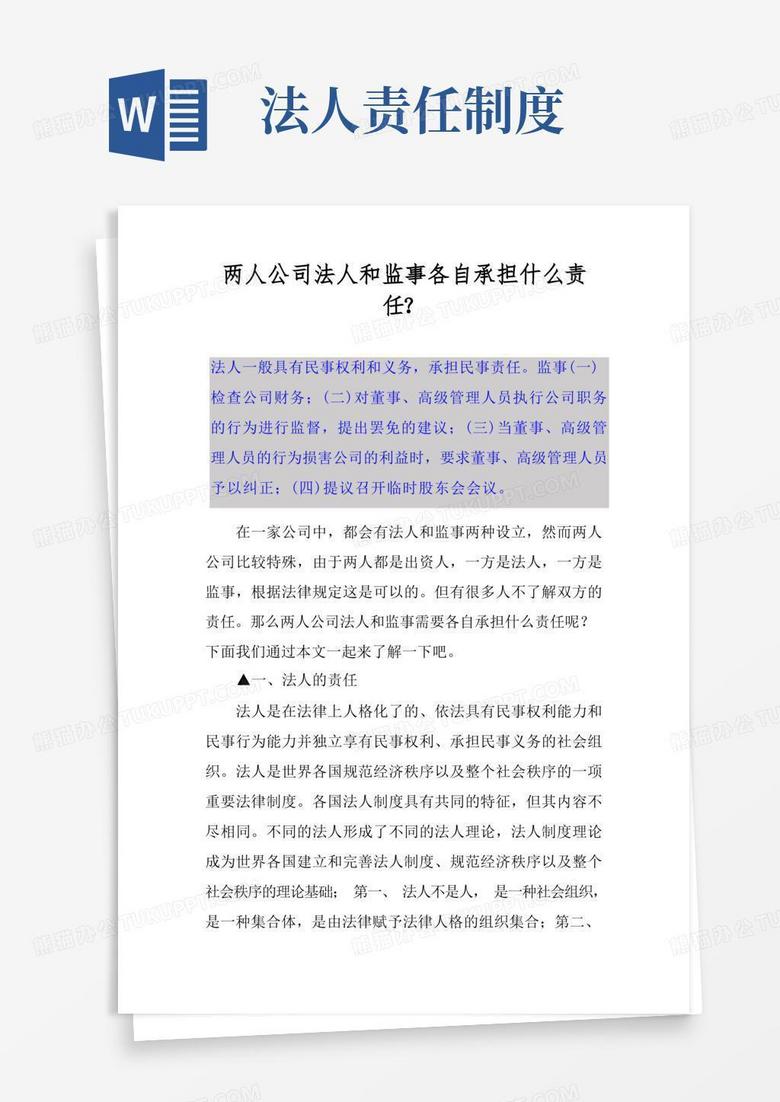 自然的公司法人要承担什么责任的照片