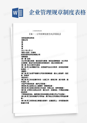 公司管理规章制度表