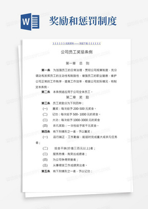 公司员工奖惩条例与规定,员工奖励与处罚标准执行细则