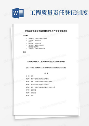 江西省交通建设工程质量与安全生产监督管理条例