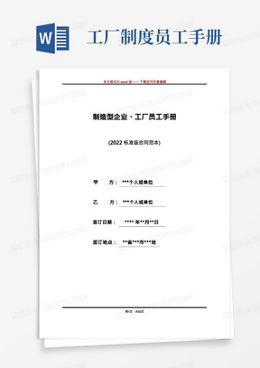 制造型企业、工厂员工手册(标准版)