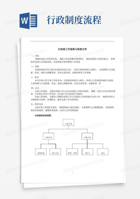 行政部工作流程与制度文件