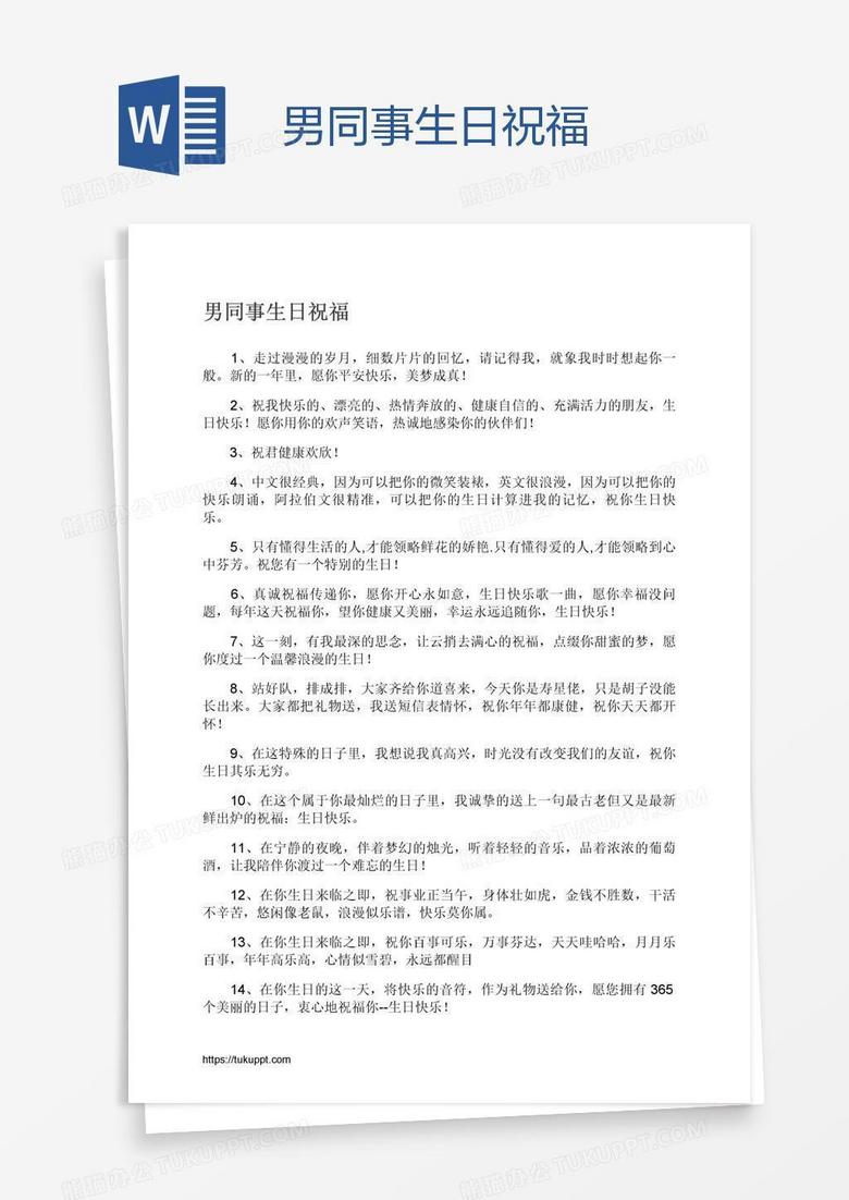 男同事生日祝福