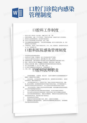 口腔门诊工作制度、医院口腔科管理制度