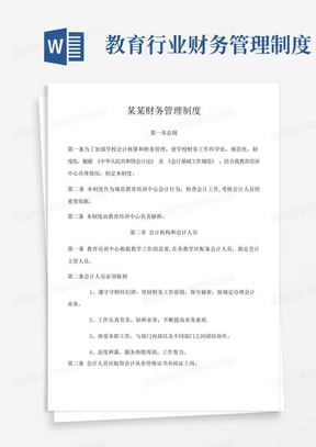 培训中心教育机构辅导班申请办学许可证财务管理制度