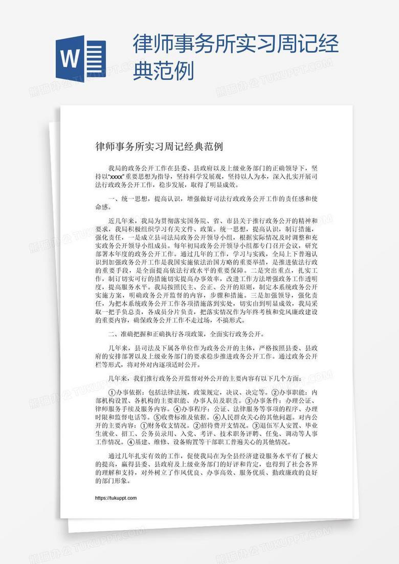 律师事务所实习周记经典范例
