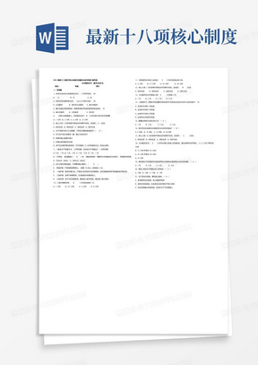 2023最新十八项医疗核心制度考试题库及参考答案(通用版)